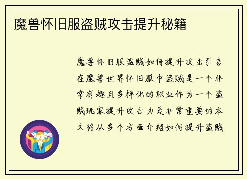 魔兽怀旧服盗贼攻击提升秘籍